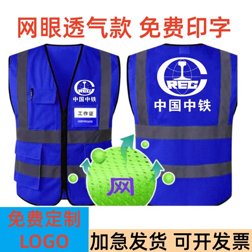 定蓝色中国中铁反光安全背心马甲