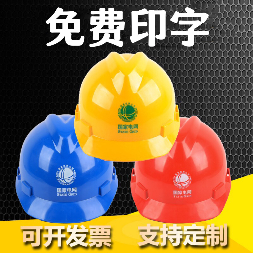 定制安全帽透气款工程定制安全帽工地安全帽建筑施工ABS安全帽工