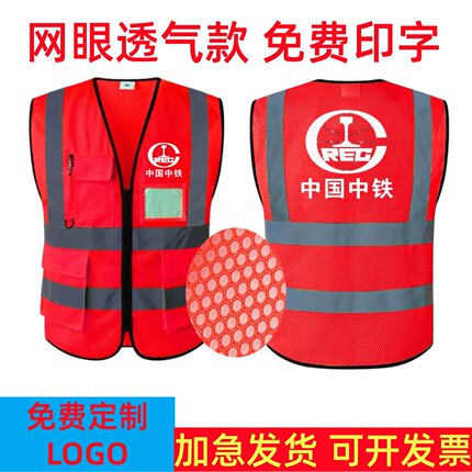 定制中国中铁反光安全背心马甲工地施工安全员网布透气交通环卫服