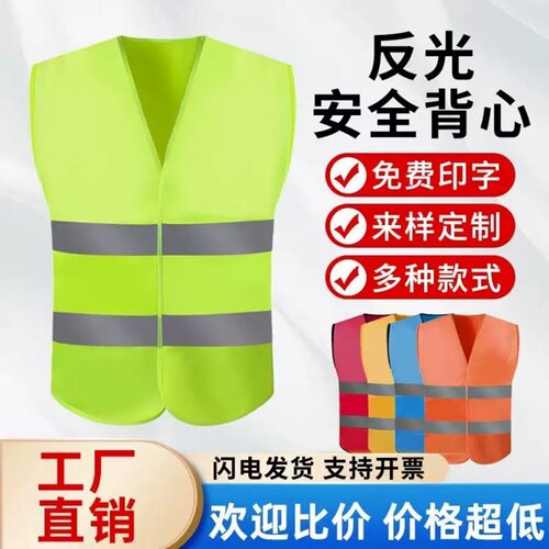 定制反光安全背心马甲交通环卫工人夜间反光外套汽车年检反光衣