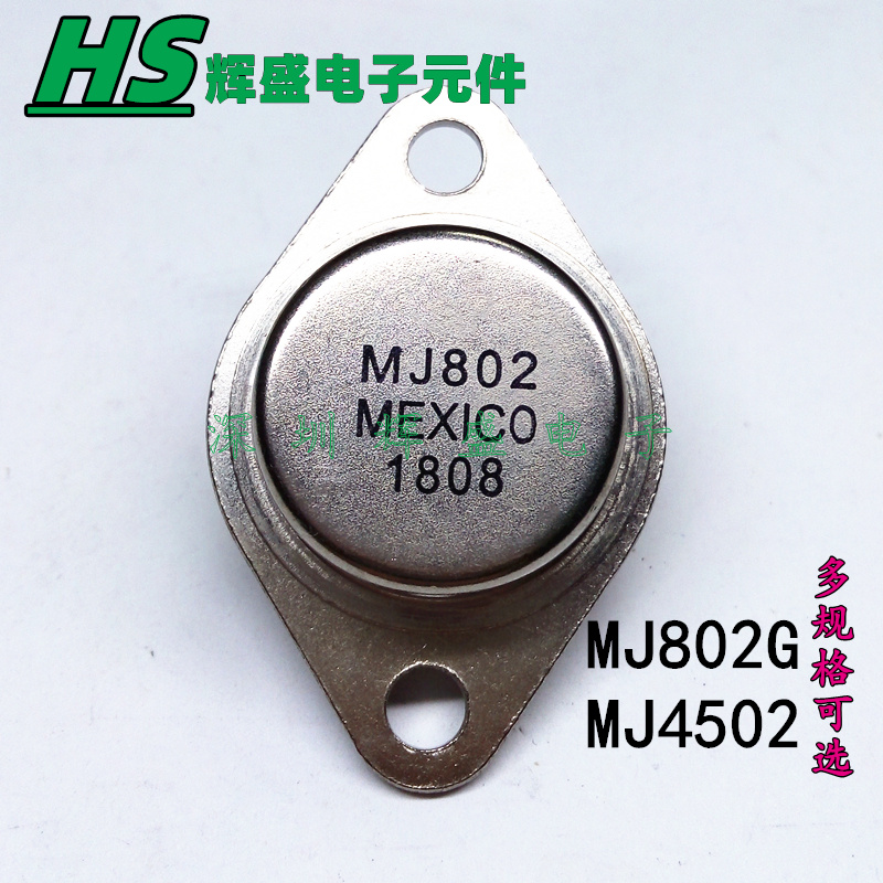MJ802 MJ4502 音频功放配对管 MJ802G 金封大功率 全新原装
