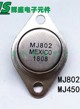 MJ802 MJ4502 音频功放配对管 MJ802G 金封大功率 全新原装