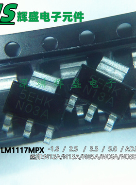 LM1117MPX-1.8/2.5/3.3/5.0/ADJ 稳压器N12A/N13A/N05A/N06A/N03A