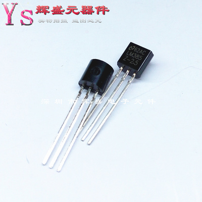 LM385Z-2.5 LM385-2.5V LM385 电压基准 LM385B25 直插TO-92 全新