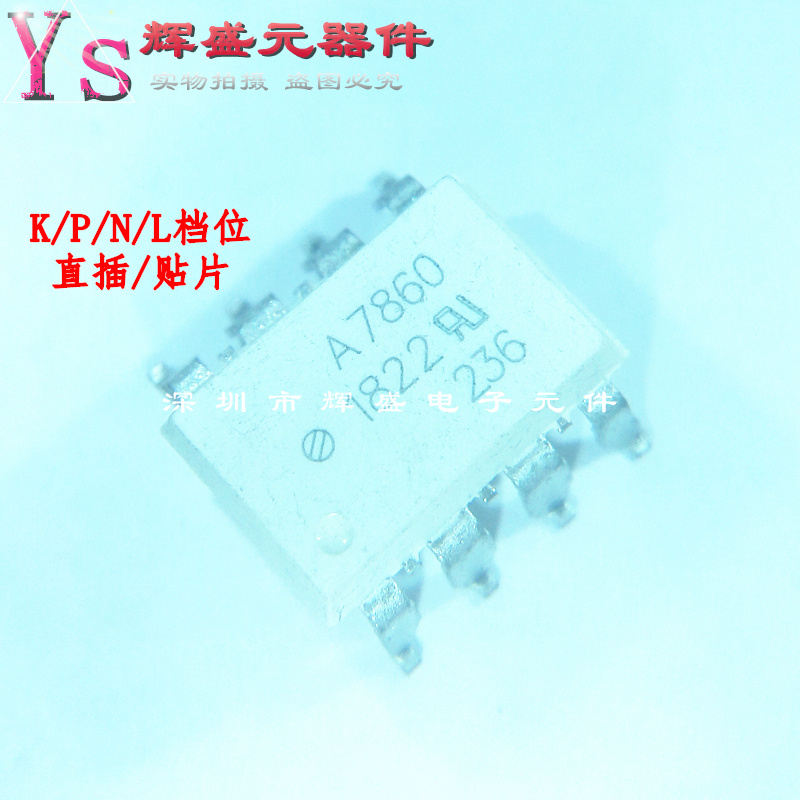 芯片 A7860 L N P K 贴片SOP8 直插DIP8  HCPL-7860P 进口原装