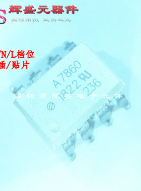 芯片 A7860 L N P K 贴片SOP8 直插DIP8  HCPL-7860P 进口原装