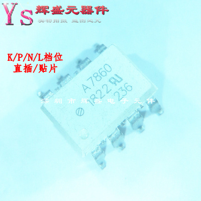 芯片 A7860 L N P K 贴片SOP8 直插DIP8  HCPL-7860P 进口原装