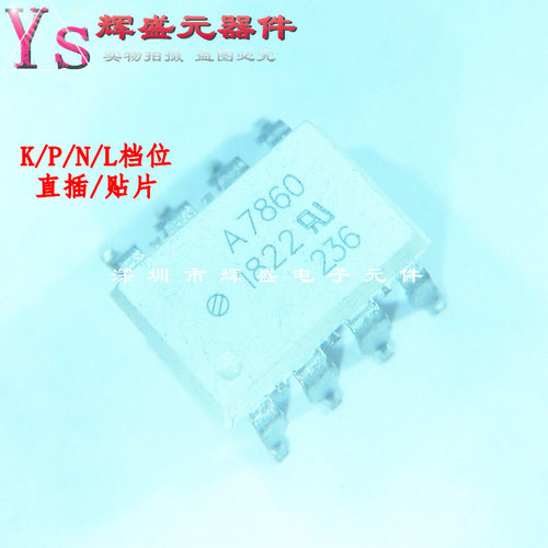 芯片 A7860 L N P K 贴片SOP8 直插DIP8  HCPL-7860P 进口原装