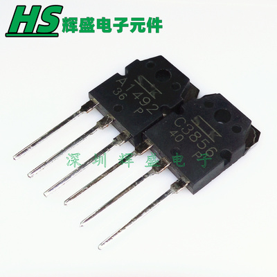 2SA1492 2SC3856 功放对管 1对A1492/C3856 TO-3P  进口原装正品