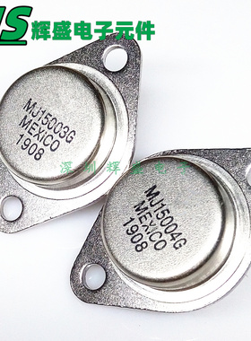 三极管 MJ15003G MJ15004G 铁帽功率晶体管 对管 全新原装