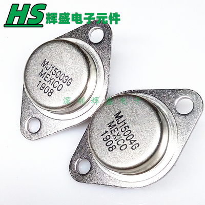 三极管 MJ15003G MJ15004G 铁帽功率晶体管 对管 全新原装