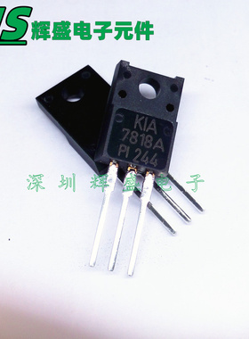 三端稳压管 KIA7818API-U/PF KIA7818A TO220F 进口原装正品