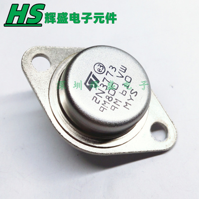 2N3773 直插 TO-3 金封 大功率三极管 进口原装正品