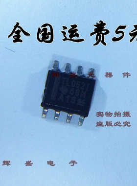 贴片 TL052IDR TL052I SOP-8 运算放大器 进口原装正品TI