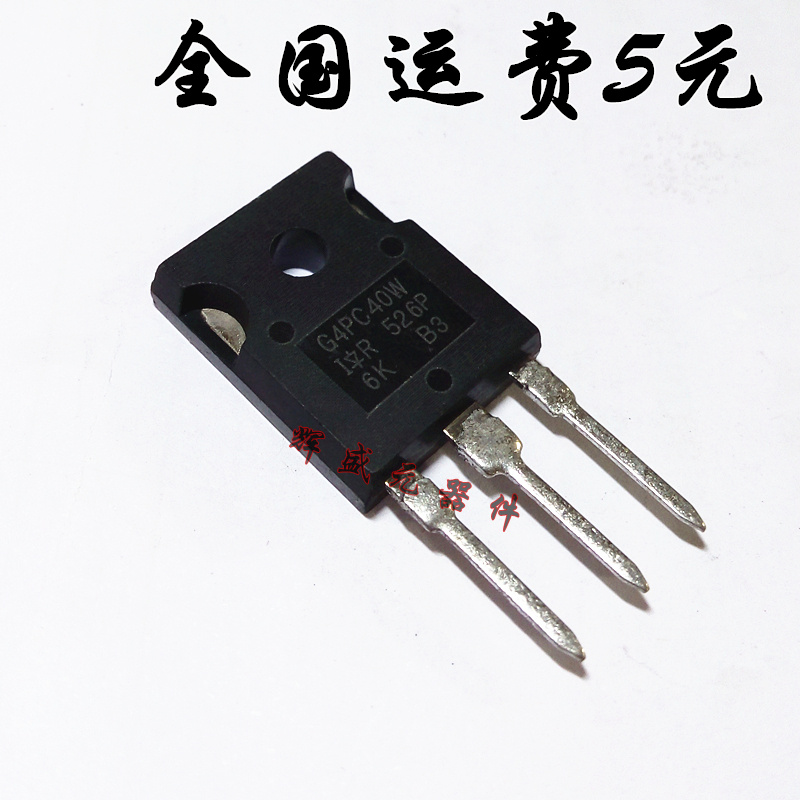 IRG4PC40W G4PC40W IGBT场效应管 跑步机常用 质量保证