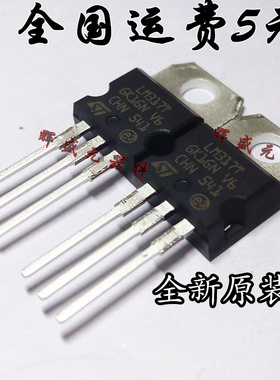 原装正品 LM317T 稳压器 可调 +1.2/37V TO-220 进口 ST