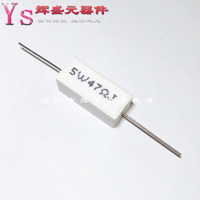 5W47R 47欧 5瓦 功率陶瓷电阻 5W 47RJ 卧式水泥电阻