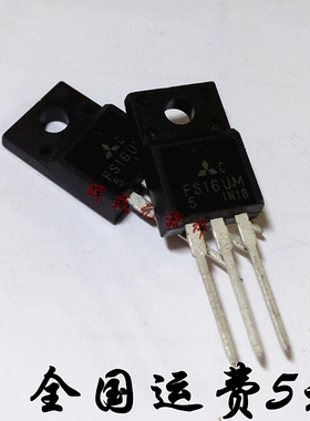 FS16UM-5 FS16UM 300V16A 直插塑封TO-220F 可直拍