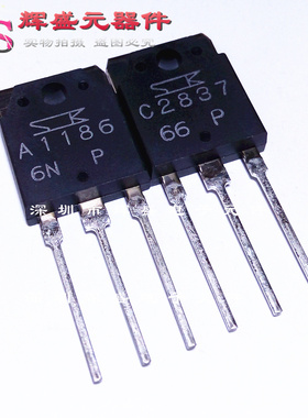 一对三肯对管 A1186 C2837 2SA1186 2SC2837 音频功放管 进口原装
