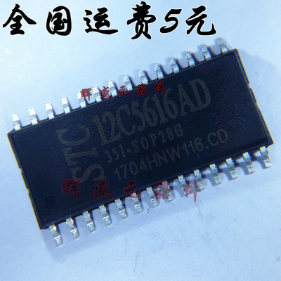 贴片 STC12C5616AD-35I-SOP28G 进口原装正品STC单片机 12C5616AD