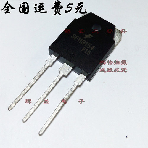 直插 SFH9154 TO-3P 大功率管 全新现货 品质保证