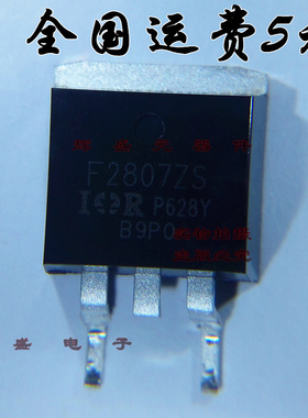 贴片 IRF2807ZSPBF F2807ZS F2807S TO-263 MOS管 全新原装正品
