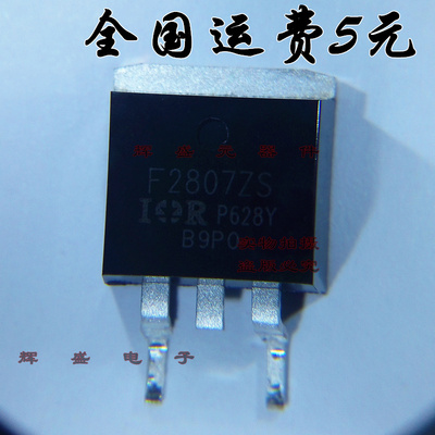贴片 IRF2807ZSPBF F2807ZS F2807S TO-263 MOS管 全新原装正品