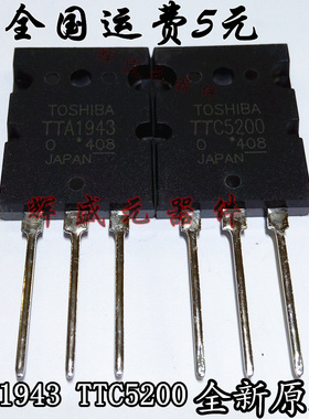 TTA1943 TTC5200 A1943/C5200 日本产地全新原装进口东芝（新版）