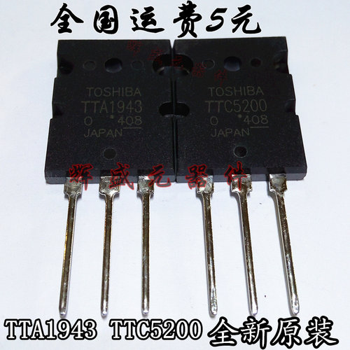TTA1943 TTC5200 A1943/C5200 日本产地全新原装进口东芝（新版）