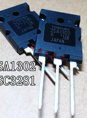 全新正品 2SA1302 2SC3281 A1302 C3281 音频专用功放对管1对