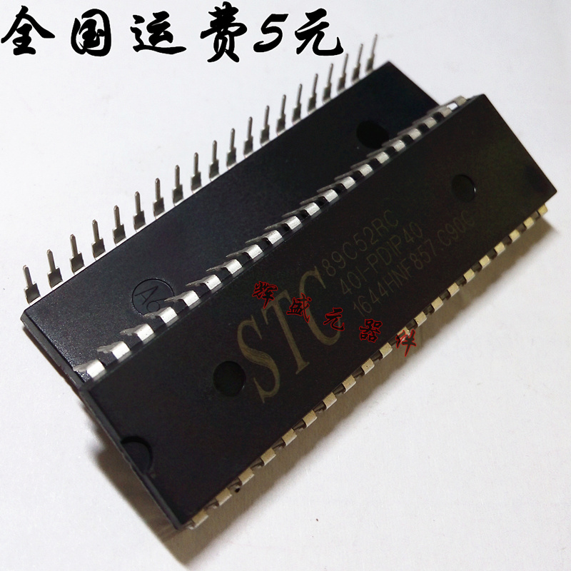 原装 STC(宏晶) 直插 STC89C52RC-40I-PDIP40 程序下载单片机