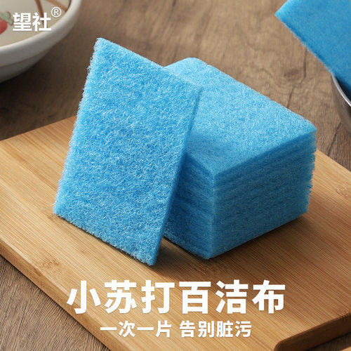 小苏打海绵擦洗碗碟一次性保洁布