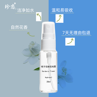 栀子花纯露20ml冷萃鲜花细胞液面部喷雾补水保湿舒缓修护亮肤