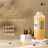 珍恋甜杏仁油基础油天然保湿 舒缓滋润护肤脸部身体按摩精油美容院