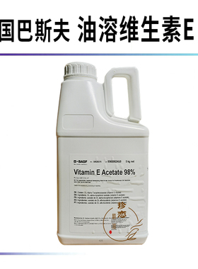 德国巴斯夫BASF油溶VE油 天然维生素E dl-a-生育酚醋酸酯 维e油