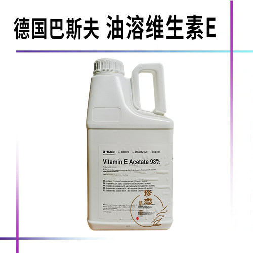 德国巴斯夫油溶VE油天然维生素E