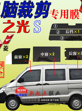五菱之光S全车窗玻璃贴膜6391面包车隔热防爆防晒太阳膜专车专用