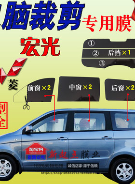 五菱宏光防爆防晒专车专用太阳膜