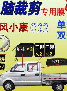 东风小康C32汽车C31窗玻璃双排小货车轻卡全车隔热防爆防晒太阳膜