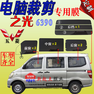 新五菱之光6390全车窗玻璃贴膜面包车隔热防爆防晒太阳膜专车专用