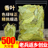 香叶500g月桂香料调料大全卤炖肉另售特级小茴香八角花椒桂皮草果