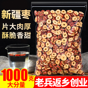 新疆红枣干片1000g零食脆片枣圈无核红枣片即食泡水干吃脆酥泡茶