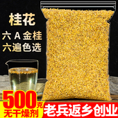 桂林桂花干花500g天然无硫食用烘焙金桂商用另售特级冻干香泡茶叶