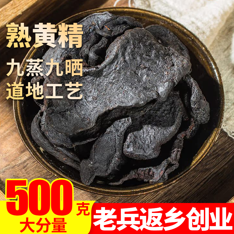 九蒸九制黄精500g另售五味子韭菜籽覆盆子杜仲桑葚人参枸杞玛卡片