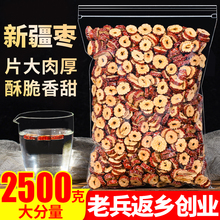 新疆红枣干片2500g零食脆片枣圈无核红枣片即食泡水干吃脆酥泡茶