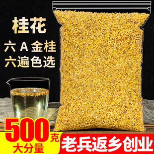 浓香型桂花干花500g新鲜食用烘焙桂林金桂花茶特级除茶包口臭茶叶