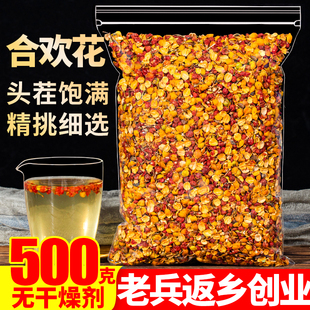 合欢花500g干纯正南蛇藤子别名合欢花另售特级睡眠花茶花草茶叶