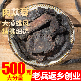 肉苁蓉大芸500g泡茶泡酒泡水中药材另售野生枸杞黄芪桑葚黄精玛卡