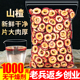 无核无籽山楂1000g无添加硫糖即食中心圈干片泡茶水另售特级冻干