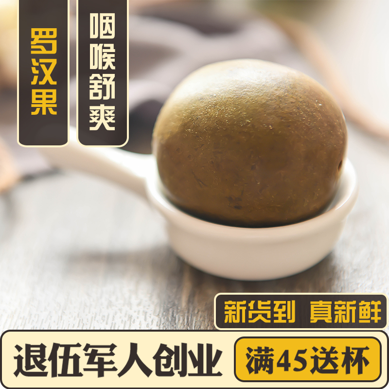 罗汉果茶4个广西桂林特产永福干果大果非低温脱水泡水润喉润咽茶